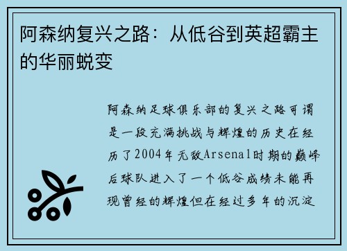 阿森纳复兴之路：从低谷到英超霸主的华丽蜕变